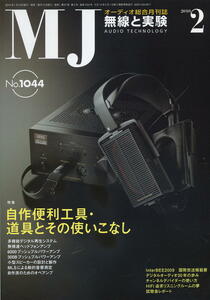 【MJ無線と実験】2010年02月号★自作便利工具・道具とその使いこなし