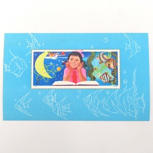 1円〜 未使用 中国切手 T41m 「少年たちよ、子どもの時から科学を愛そう」 小型シート y216-2716741【Y商品】