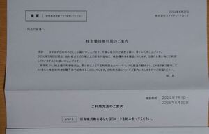 最新　ユナイテッドアローズ　株主優待券　8枚セット　200株×2名義分　送料込