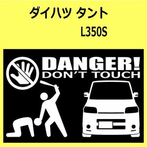 B)DAIHATSU_TANTO_タント_L350S_front DANGER手バット正面 カッティングステッカー シール セキュリティ