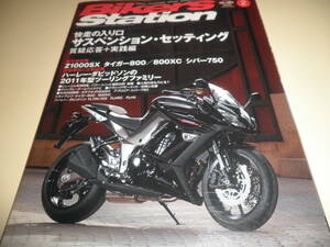 バイカーズステーション 快走の入り口 サスペンションセッティング②★質疑応答実践CB1100/トライアンフタイガー800 Z1000SX シバー750試乗