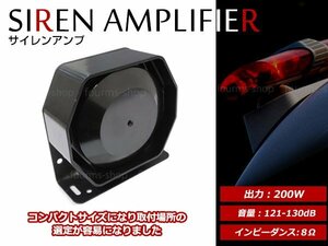 薄型 サイレンアンプ 拡声器用スピーカー 覆面仕様 パトライト社 サイレンアンプ接続可 200W 8Ω警報 警告音 警笛音