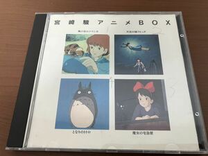 ☆宮崎駿アニメBOX CDのみ ジャケットに書込み有り