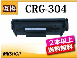 2本以上送料無料 キャノン用 互換トナーカートリッジ304 CRG-304