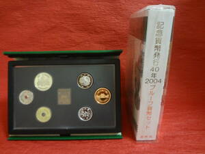 『「“記念貨幣発行４０年”Japan Mint Collection（造幣東京フェア2004）」2004プルーフ貨幣セット』 1セット