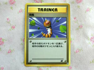 【送料無料】【中古☆美品】ポケモンカードゲーム　TRAINER トレーナーカード　突風　旧裏面　ポケットモンスター　ポケカ