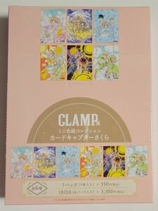 新品未開封　CLAMP展　限定グッズ　ミニ色紙コレクション／カードキャプターさくら（全6種）1BOX