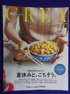 5018 CREA クレア 2017年8月号