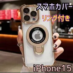 スマホカバー　iPhone15 リング付き　ゴールド　お洒落