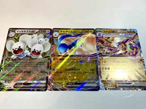 ポケモンカード 未来の一閃　RR 三枚セット　新品未使用　イッカネズミ　チルタロス　ストリンダー