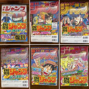 週刊少年ジャンプ復刻版１～３全セットすべて新品未開封 DRAGON BALL ONE PIECE JOJO ジョジョの奇妙な冒険 北斗の拳 １９９７ １９８７