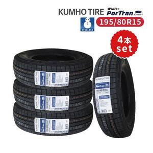 4本セット 195/80R15 2024年製 新品スタッドレスタイヤ KUMHO CW61 送料無料 クムホ 195/80/15 ハイエース キャラバン