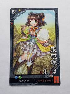 三国志大戦 UC張稘瑛 通常イラスト コレクション用