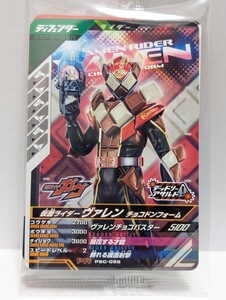 【送料85円おまとめ可】仮面ライダーバトル ガンバレジェンズSC5章 仮面ライダーヴァレン チョコドンフォーム (PSC-055) 店頭配布