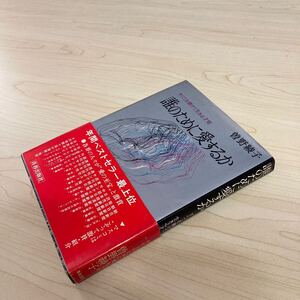 誰のために愛するか　曽根綾子　昭和46年発行