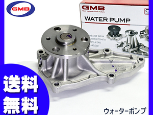 オデッセイ RB3 RB4 ウォーターポンプ GMB H20.10～H25.09 車検 交換 国内メーカー 送料無料