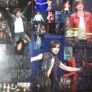 堂本光一 KinKi Kids 月刊TVガイド 2017/12月号 切り抜き2ページ Endless SHOCK