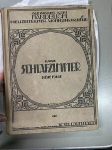 1919年　100年前　当時もの　インテリア本