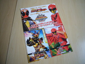 ☆おすすめ！☆　劇場版 　仮面ライダーゴースト 　＆ 　動物戦隊ジュウオウジャー 　ハード フライヤー（硬紙製チラシ） 【非売品】