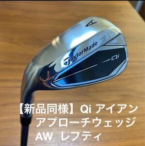 【新品同様】 Qi アイアン AW テーラーメイド　レフティ　アプローチ　左利き　N.S.PRO910GHスチールシャフト