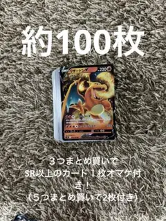 ポケカ　まとめ売り　約100枚　引退品　光り物　　リザードン