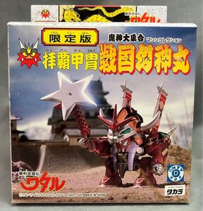 【未組立】 タカラ プラクション 魔神大集合 拝覇甲冑 戦国幻神丸 (魔神英雄伝ワタル)