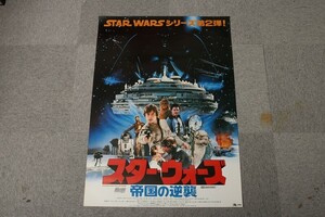 【氷】★映画ポスター コレクター様より委託 ★当時物 ★ スター・ウォーズ 帝国の逆襲 B1 ポスター 1枚 035