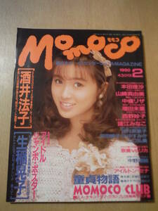 ★D momoco モモコ 1990年2月 ポスター・付録付 酒井法子 生稲晃子 本田理沙 山崎真由美 中條リザ 増田未亜 西野妙子 諸江みなこ 傷み有