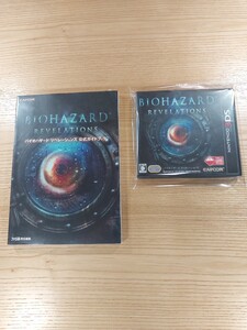 【D1948】送料無料 3DS バイオハザード リベレーションズ 攻略本セット ( ニンテンドー3DS BIOHAZARD REVELATIONS 空と鈴 )