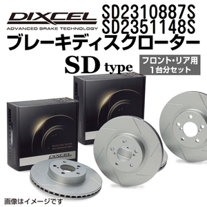 SD2310887S SD2351148S シトロエン C5 /Brake/Tourer DIXCEL ブレーキローター フロントリアセット SDタイプ 送料無料