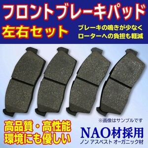 ホンダ フロントブレーキパッド NAO材 左右4枚セット アクティ HA6 HA7 HA8 HA9 HH5 HH6 45022SFA000 互換品 06450SFA000 WBR1S