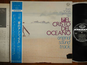 【帯LP】愛のアンジェラス(SR765キングSEAVEN SEAS1972年初回EL CRISTO DEL OCEANOブルーノニコライBRUNO NICOLAI)