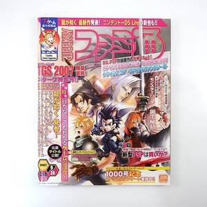 ファミ通 2007年9月28日号／東京ゲームショウ 新型PSPは買いか インタビュー◎ガチャピン・名越稔洋 モンハンポータブル2nd誕生物語