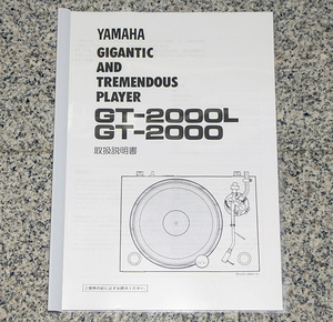 送料無料！ YAMAHA GT-2000 / GT-2000L 取扱説明書 A4 ヤマハ