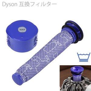 Dyson ダイソン V6 互換 フィルター DC59 前後 プレ&ポストフィルター 1セット スティック型 掃除機 エアクリ