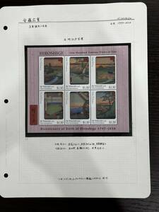1997年セントビンセントグレナディーン諸島発行安藤広重切手