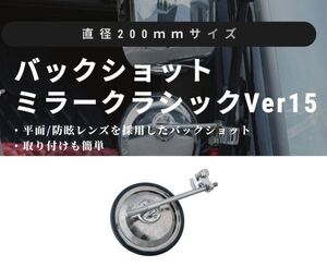 JETイノウエ　バックショットミラークラシック ウロコ柄タイプ　Ver15　200ｍｍΦ　C