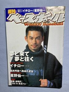 《最終値下》【MLB】110・２００２年　イチロー表紙の「週刊ベースボール」　１月２８日号　シアトル・マリナーズ