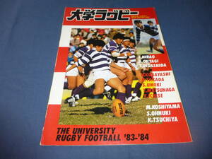 「大学ラグビー 1983年-1984年冬」日刊スポーツグラフ/平尾誠二/大八木淳史/東田哲也/越山昌彦/土屋謙太郎/松永敏宏/梅木精豪/小林日出男