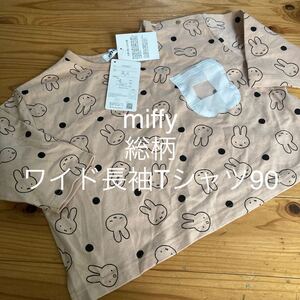 新品即決送料無料♪miffy 総柄　ワイド　長袖Tシャツ 90サイズ 綿100％