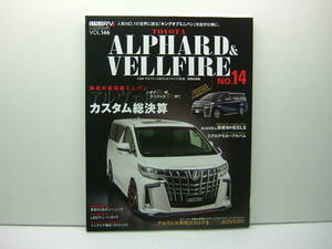 RVドレスアップガイドシリーズVol.146 トヨタ アルファード＆ヴェルファイア 14　30系/前期＆後期　送料185円