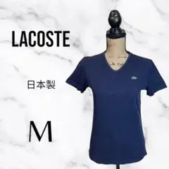 【LACOSTE】ＶネックワンポイントロゴTシャツ　伸縮性　日本製　ネイビー　M