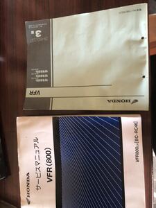 送料無料★2冊 配線図2種 VFR/800/RC46/E-100/105 VFR800FI/W/Y 純正 サービスマニュアル/追補版/パーツカタログ3版/PGM-FI/ホンダ 60MBG00