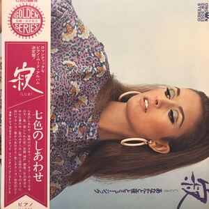 寂〈しじま〉あなたと夜とミュージック 美女ジャケ 帯付LP 見開きジャケライナー レコード 5点以上落札で送料無料K