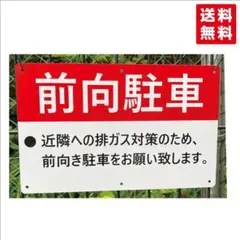 (1枚入)【送料無料】PVC前向駐車 看板315x200x1mm防水耐候安全標識