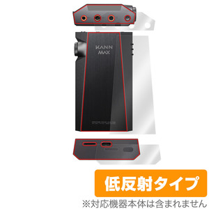 KANN MAX 背面 上面 底面 保護 フィルム OverLay Plus for カーン マックス 本体保護フィルム さらさら手触り低反射素材