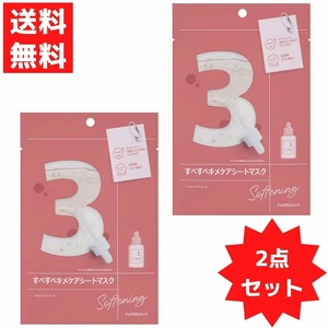 ナンバーズイン 3番 すべすべキメケアシートマスク 発酵成分 毛穴 集中キメケア シートマスク 4枚入 2箱セット