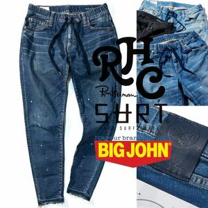 【SURTxBIGJOHN for RHC】稀少◎!!RHC ロンハーマン サート ビッグジョン 別注ハイパワーストレッチデニムパンツ インディゴデニム 日本製 