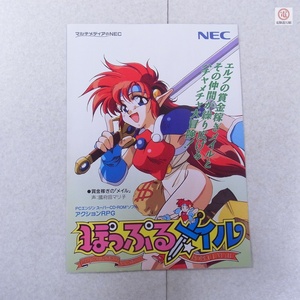 チラシ PCE PCエンジン SUPER CD-ROM2 ぽっぷるメイル ファルコム 日本電気 Falcom NEC ポスター【PP