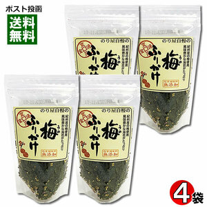 梅ふりかけ 35g×4袋詰め合わせセット 化学調味料無添加 紀州産梅・有明海産海苔使用 通宝